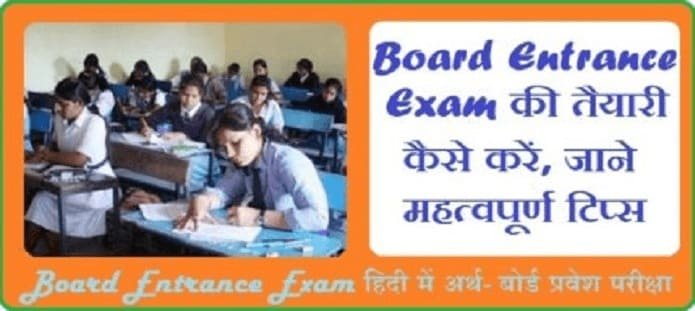 Board Exam की तैयारी कैसे करें?