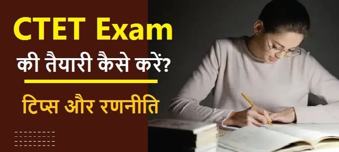 CTET Exam की तैयारी कैसे करें?