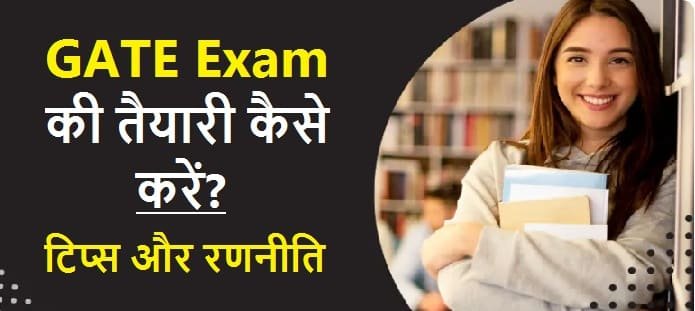 GATE Exam की तैयारी कैसे करें?