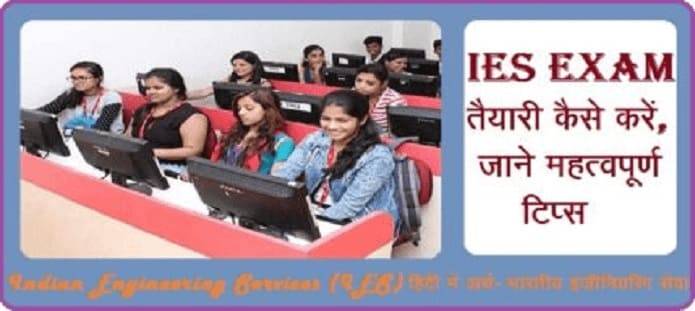 IES Exam की तैयारी कैसे करें?