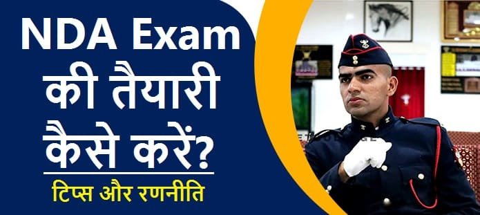 NDA Exam की तैयारी कैसे करें?