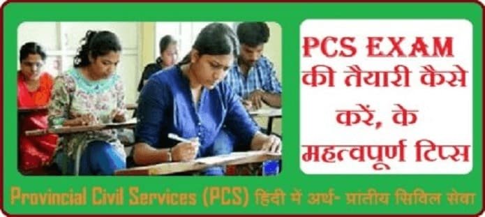 PCS Exam की तैयारी कैसे करें?