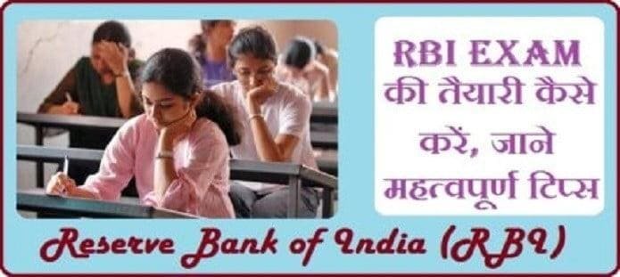 RBI Exam की तैयारी कैसे करें?