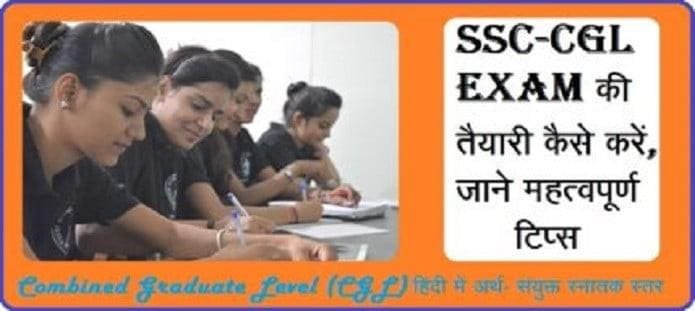 SSC-CGL Exam की तैयारी?