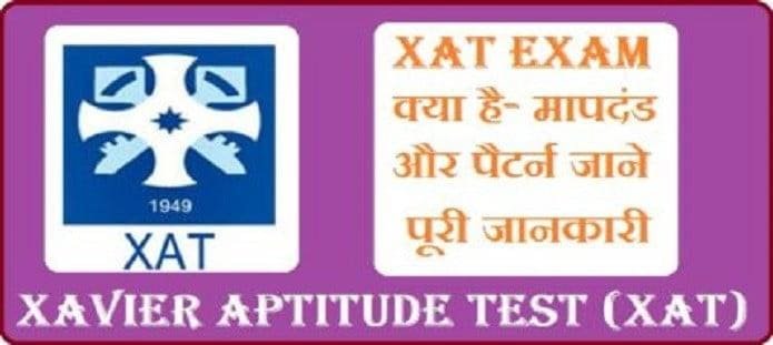 XAT क्या है?