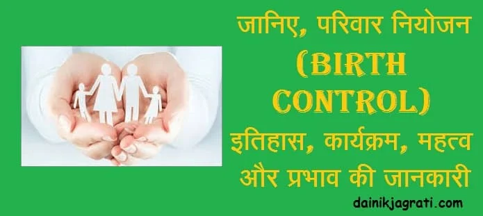 परिवार नियोजन
