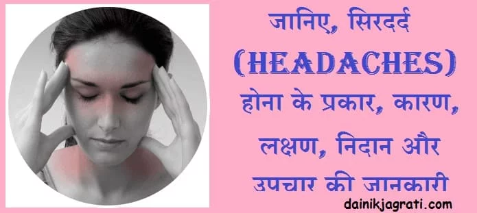 सिरदर्द