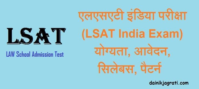LSAT India