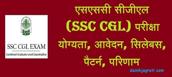 SSC CGL