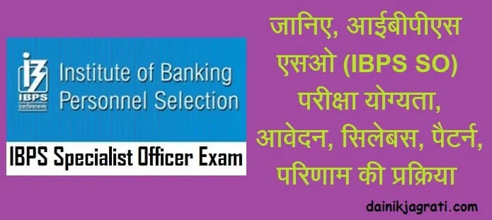 आईबीपीएस एसओ