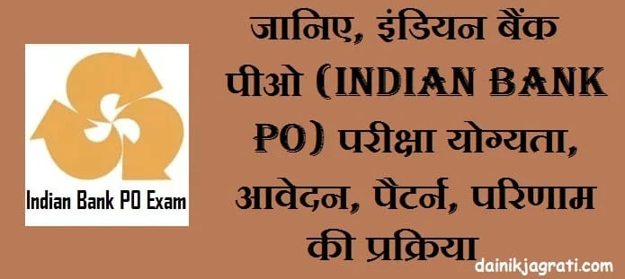 इंडियन बैंक पीओ