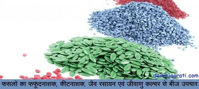 फसलों का फफूंदनाशक