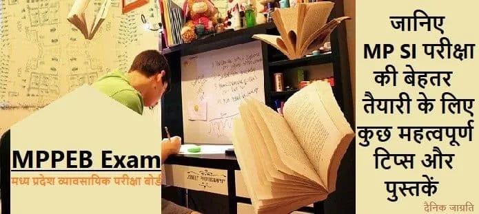 MP SI परीक्षा की तैयारी कैसे करें