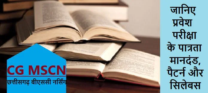 सीजी एमएससी नर्सिंग: पात्रता, सिलेबस, पैटर्न और अंकन योजना