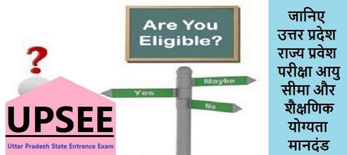 उत्तर प्रदेश राज्य प्रवेश परीक्षा; शैक्षणिक योग्यता और आयु सीमा