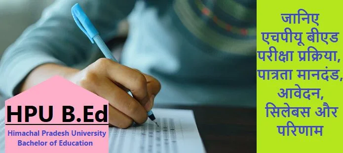 एचपीयू बीएड परीक्षा: योग्यता, आवेदन, सिलेबस, परिणाम, काउंसलिंग