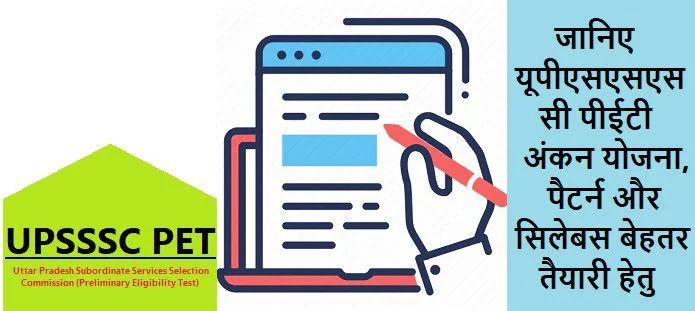 यूपीएसएसएससी पीईटी; सिलेबस, परीक्षा पैटर्न और अंकन योजना