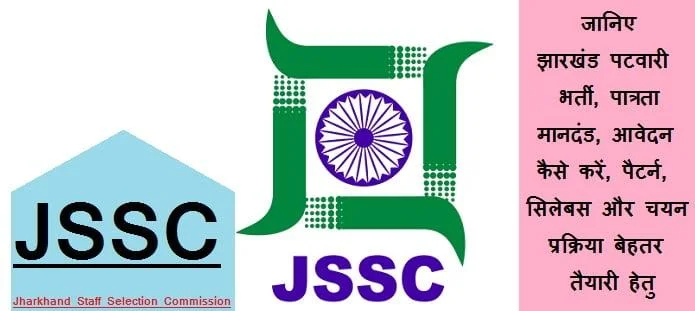 झारखंड पटवारी भर्ती: योग्यता, आवेदन, सिलेबस और चयन प्रक्रिया