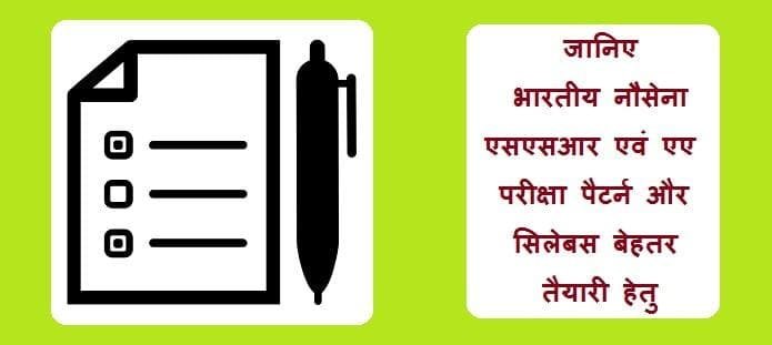 भारतीय नौसेना एसएसआर और एए सिलेबस, पैटर्न, अंकन योजना