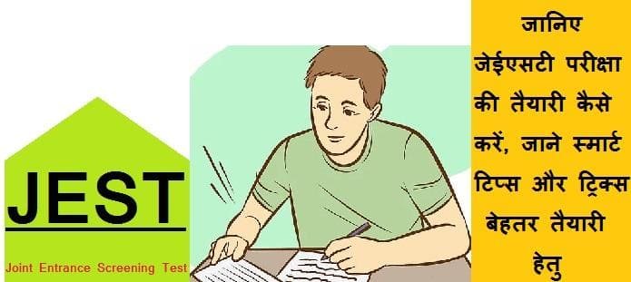 जेईएसटी परीक्षा की तैयारी कैसे करें | JEST Exam Preparation