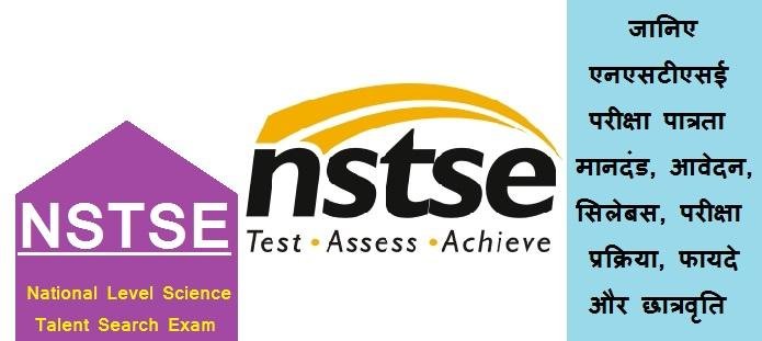 एनएसटीएसई परीक्षा: योग्यता, आवेदन, सिलेबस, परिणाम, पुरस्कार, लाभ