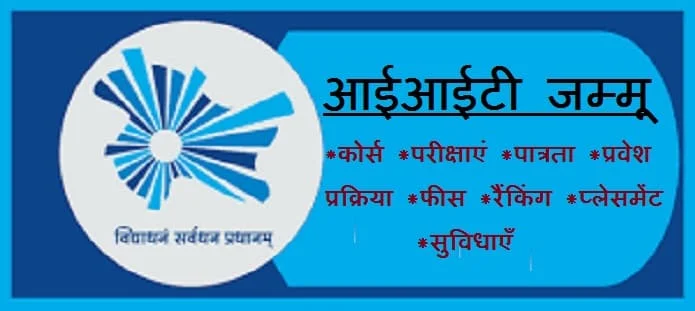 आईआईटी जम्मू