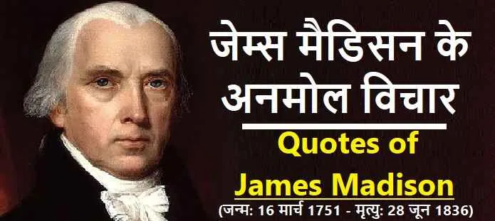 जेम्स मैडिसन का चित्र – संविधान के जनक
